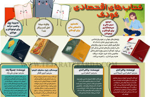 کتاب‌های اقتصادی کودک