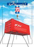 بار کج