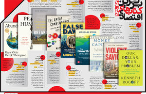 برترین کتاب‌های اقتصادی 2026-2025