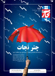 چتر نجات