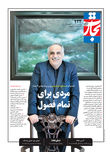 مردی برای تمام فصول