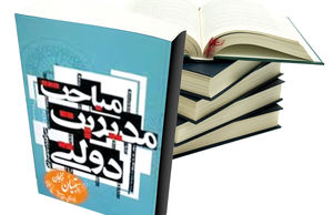 مباحثمدیریت دولتی
