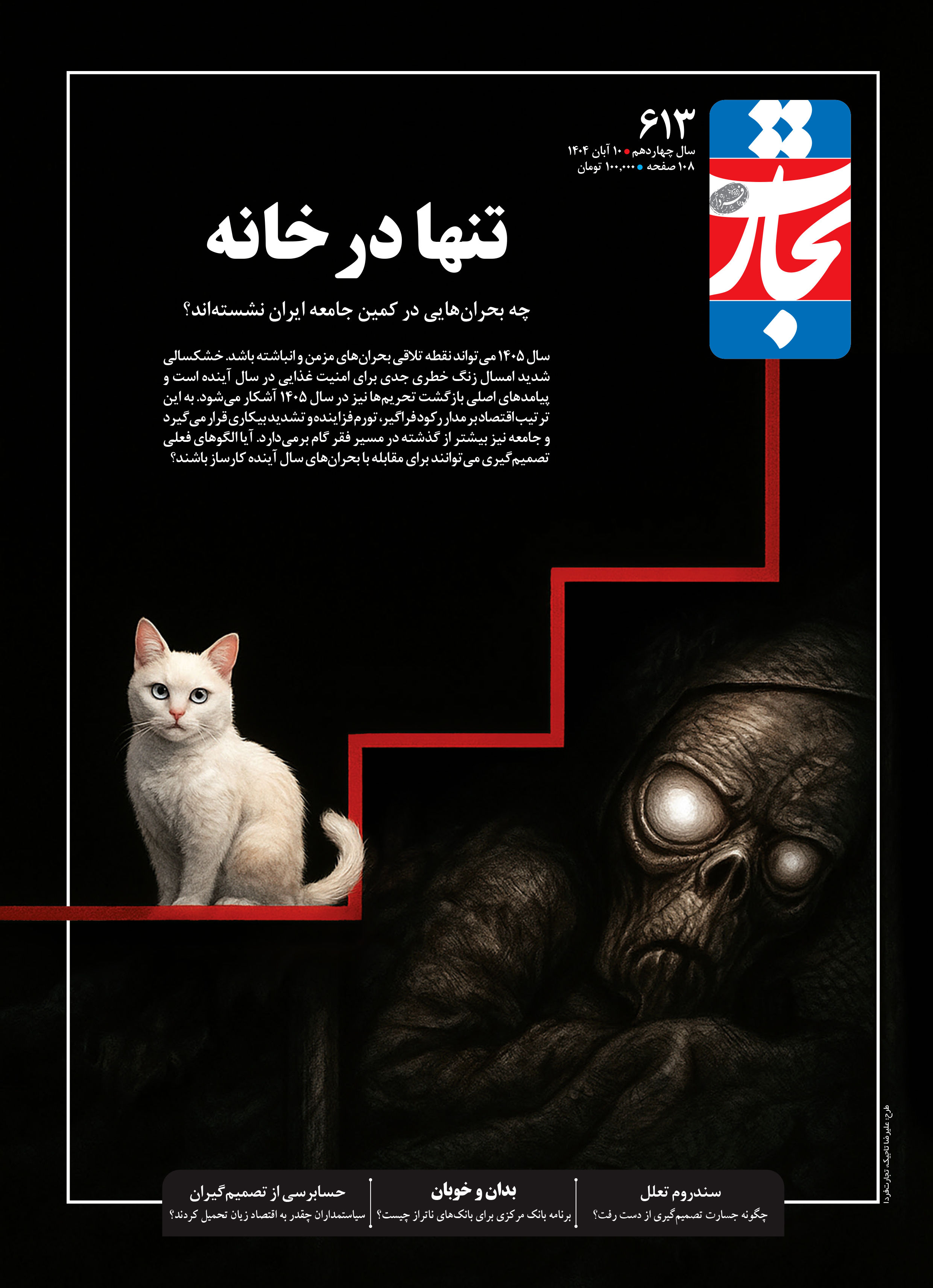 تنها در خانه