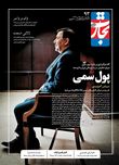 پول سمی