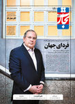 فردای جهان