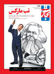 تب مارکس