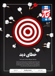 خطای دید