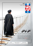 افق توافق