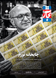 چاپخانه تورم