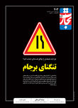 تنگنای برجام