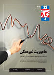 ماموریت غیرممکن