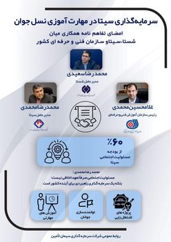  تمرکز سیتا بر توانمندسازی نسل جوان و ایجاد فرصت‌های شغلی پایدار