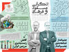 نگرانی مسعود و فرهاد
