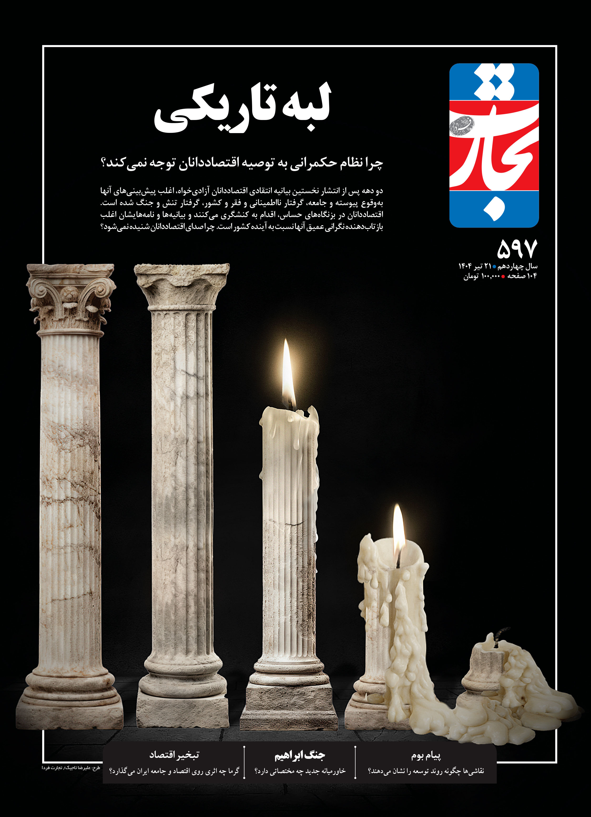 لبه تاریکی