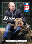 سایه تزار