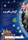 گردان تخریب