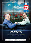 وداع با اسلحه