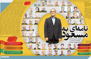 نامه‌ای به مسعود