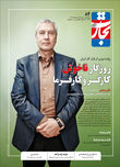 روزگار ناخوش کارگر و کارفرما