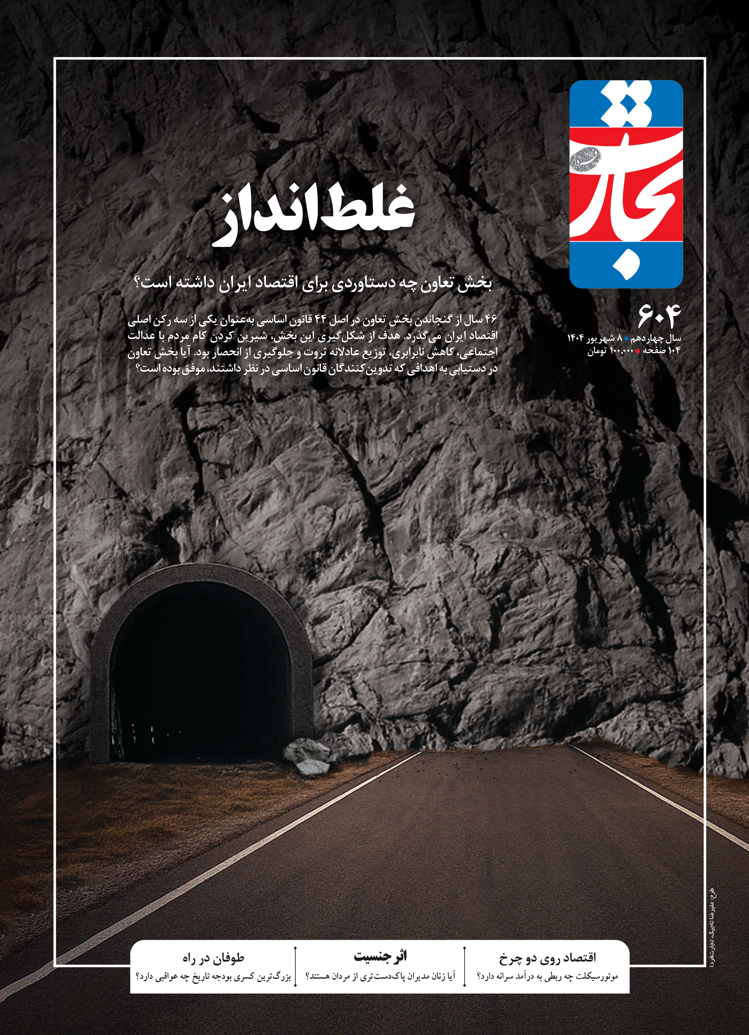 غلط‌انداز