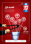 تحدید بازار