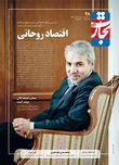 اقتصاد روحانی
