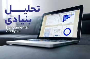 آموزش تحلیل بنیادی