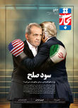 سود صلح