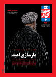 بازسازی امید