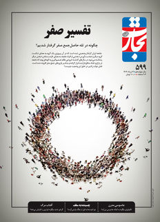 تفسیر صفر