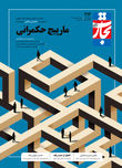 مارپیچ حکمرانی