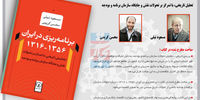 برنامه‌ریزی در ایران 1356 - 1316