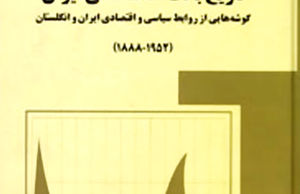 تاریخ شفاهی، روشی نوین برای تاریخ‌نگاری