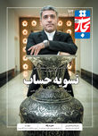 تسویه حساب