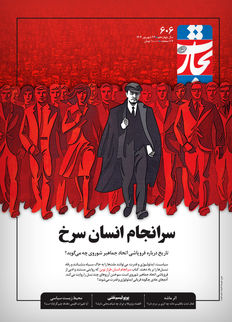 سرانجام انسان سرخ